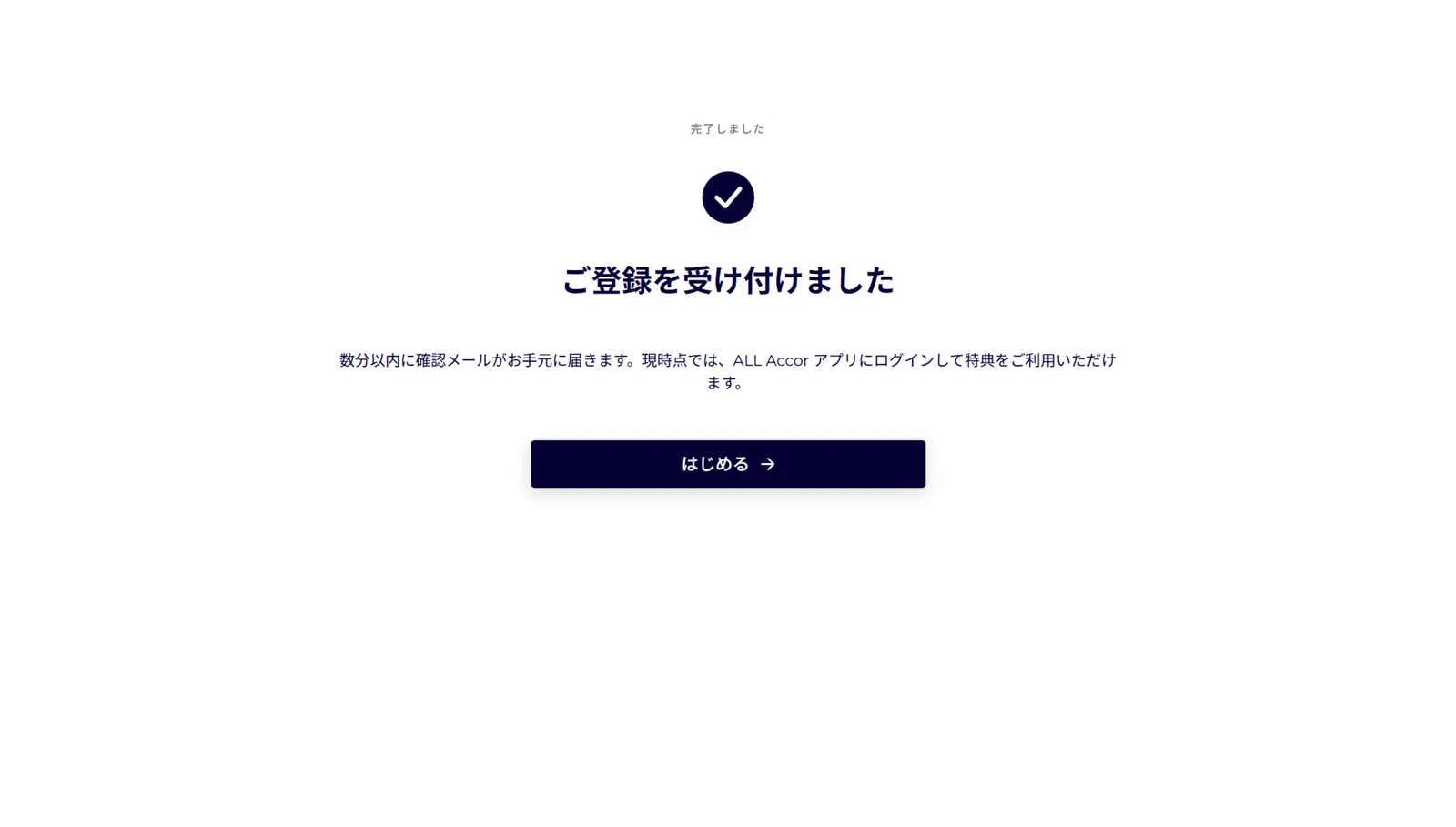 ALL Accor+ Explorer の入会完了画面