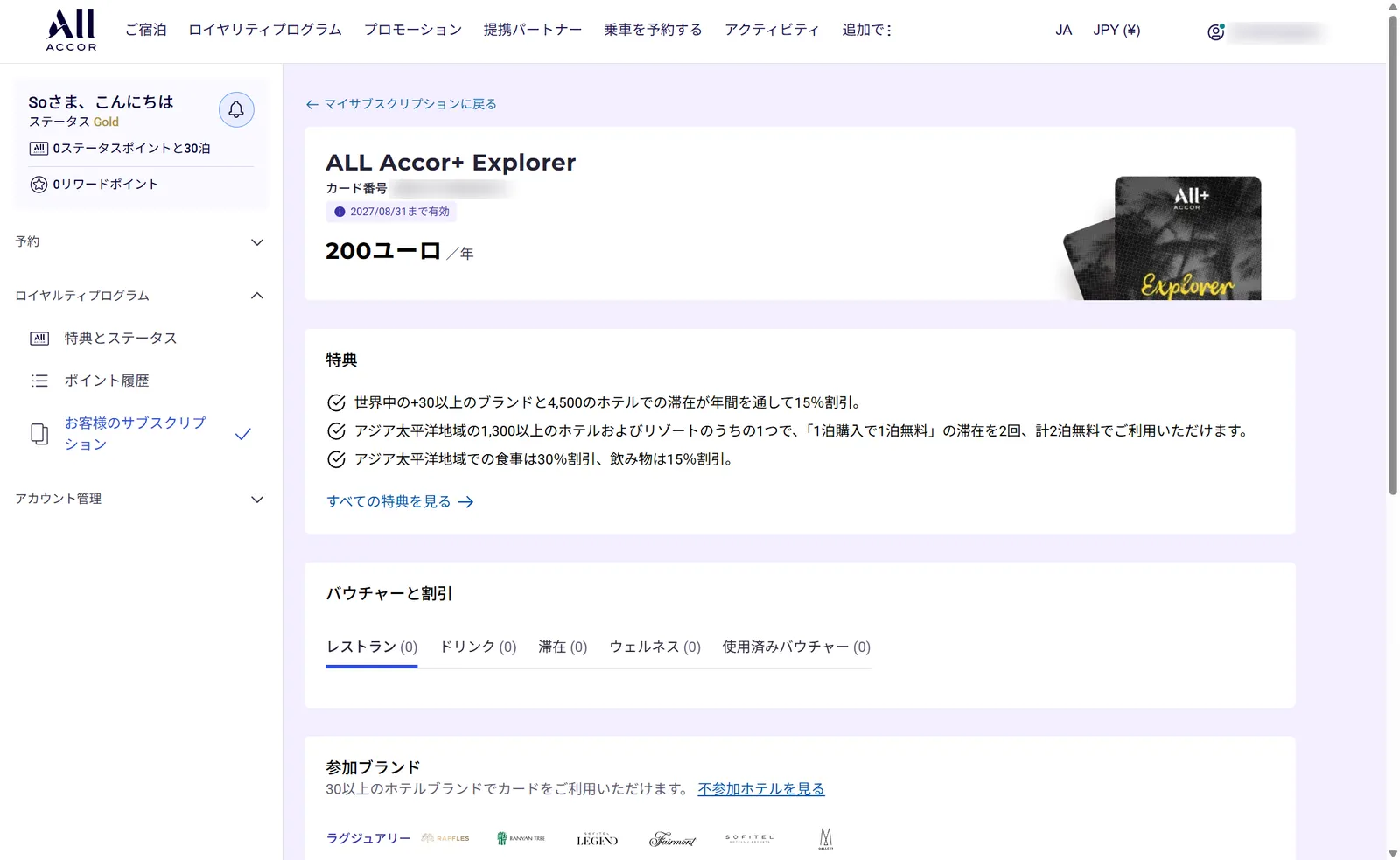 ALL側のサブスクリプション画面（ゴールドステータスとステータスナイト30泊の反映）